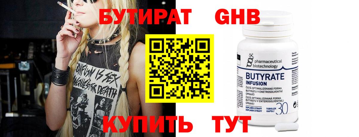 БУТИРАТ Butirat  Вход с VPN  Саяногорск 