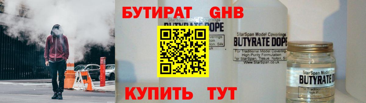 БУТИРАТ бутандиол Саяногорск
