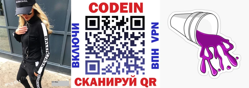 Кодеиновый сироп Lean напиток Lean (лин) Саяногорск