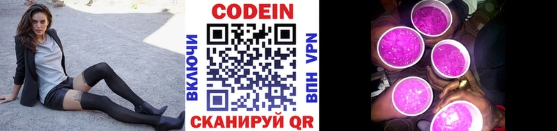 Кодеиновый сироп Lean Purple Drank  Саяногорск 