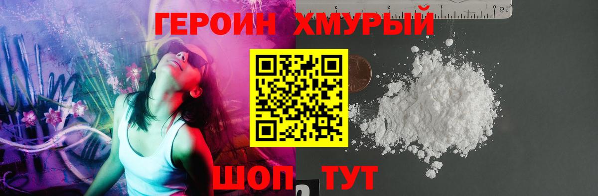 ГЕРОИН VHQ Саяногорск