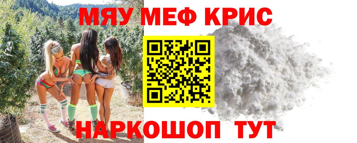 Меф мука  Меф  Саяногорск  Меф мяу мяу  Вход с VPN 