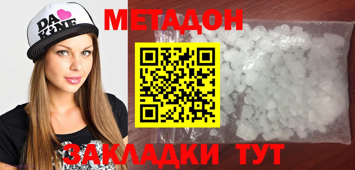 МЕТАДОН кристалл Саяногорск